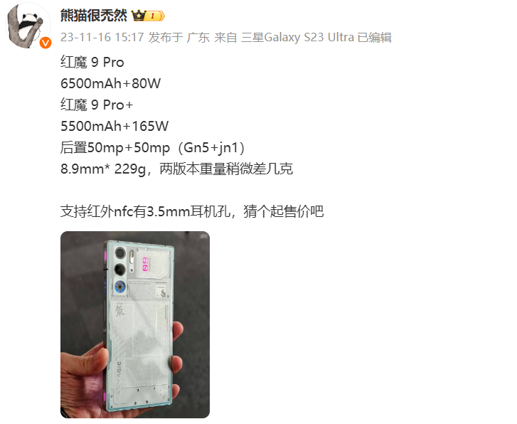 红魔 9 Pro 系列手机搭载新一代自研游戏芯片“红芯 R2 PRO”