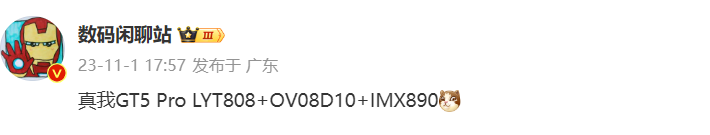 realme 真我 GT5 Pro 手机影像规格曝光：一加 12 同款 LYT808 传感器