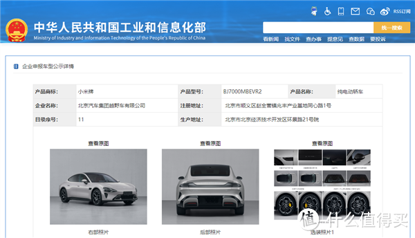 值友说车 篇十二：小米汽车定妆照曝光！北汽代工 宁德时代、比亚迪供应电池
