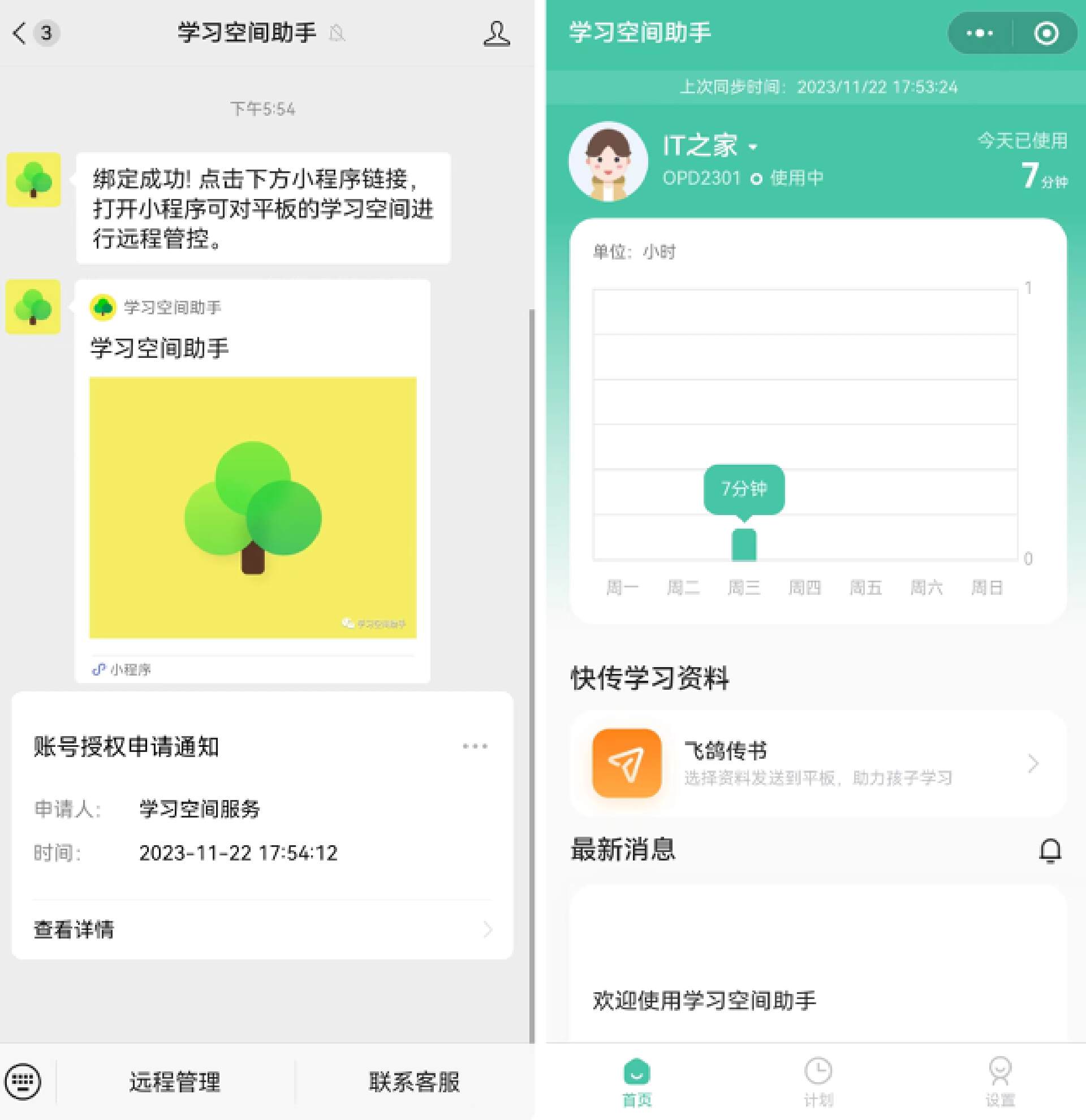 OPPO Pad Air2 体验：更适合孩子学习的护眼平板