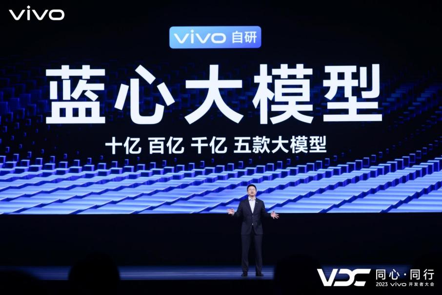2023 VDC：vivo发布自研蓝心大模型及OriginOS 4 多领域创新成果亮相