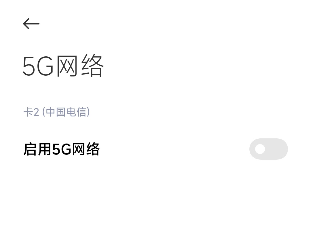 消息称多家手机厂商取消 5G 开关设置，为运营商统一要求