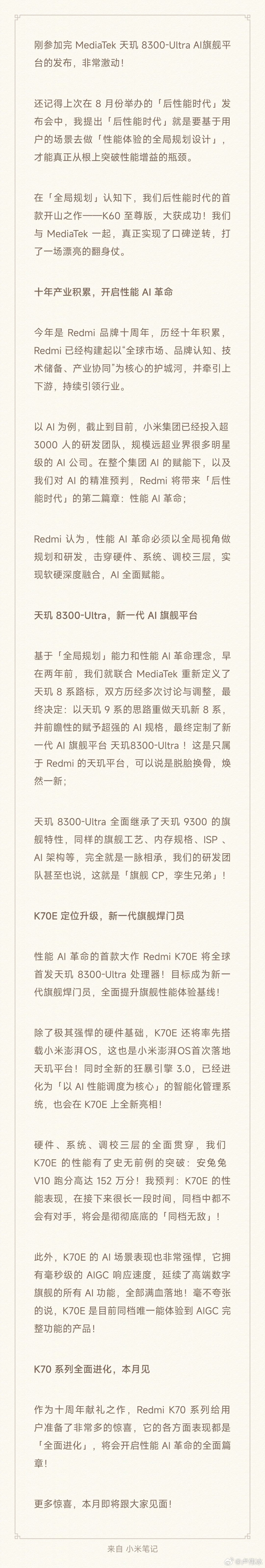 小米卢伟冰：Redmi K70 E 手机全球首发天玑 8300-Ultra 处理器，落地澎湃 OS