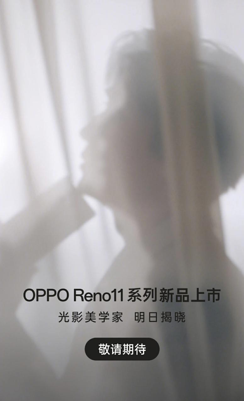 OPPO，Reno11系列即将发布，朱一龙主演海报曝光