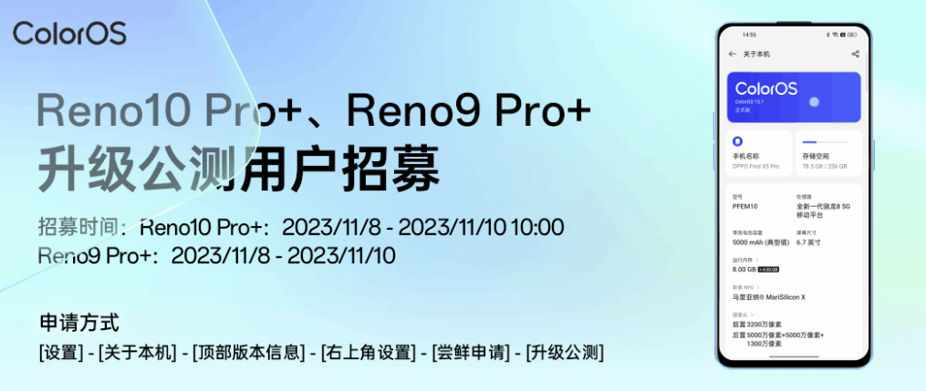 OPPO Reno10 Pro+ / Reno9 Pro+ 手机再次开启 ColorOS 14 x 安卓 14 公测招募