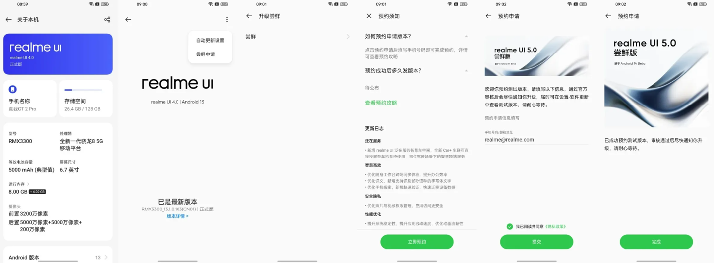 真我 GT 大师探索版手机明日开启 realme UI 5.0&#215; 安卓 14 尝鲜版招募