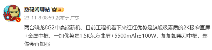 消息称小米 Redmi K70 手机配备 2K 极窄直屏及金属中框，本月发布