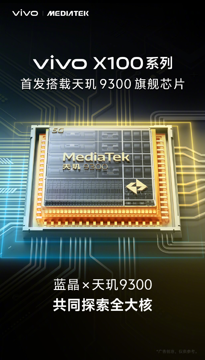 vivo X100 系列手机官宣全球首发天玑 9300 处理器，11 月 13 日发布
