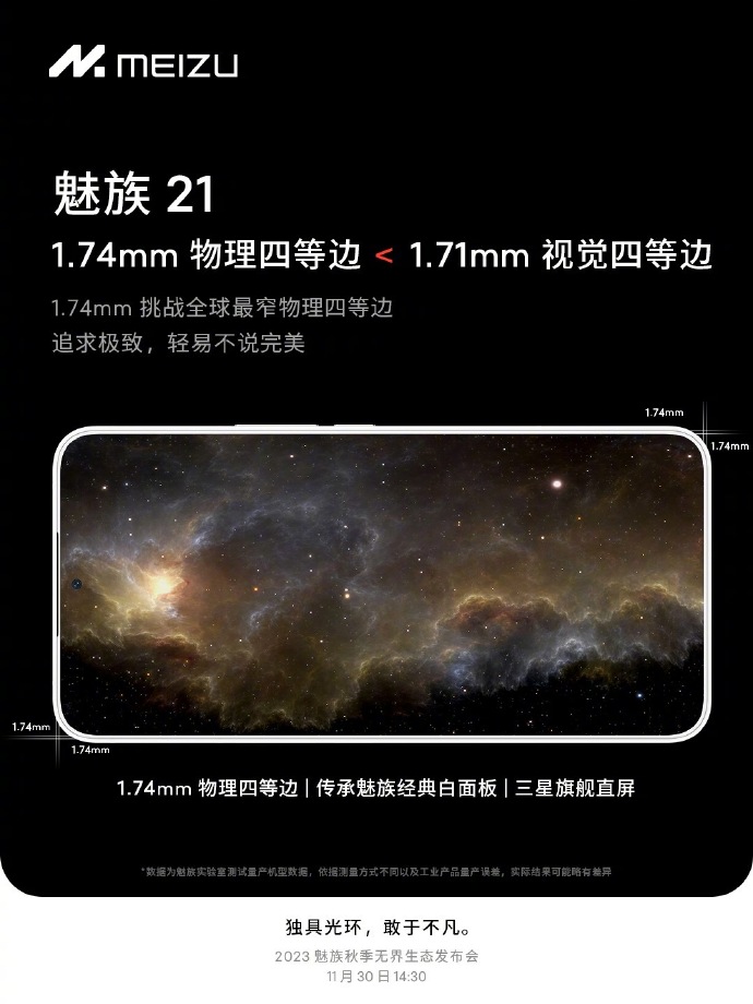 魅族 21 手机超前订突破 25 万，全量加享半年碎屏保障服务