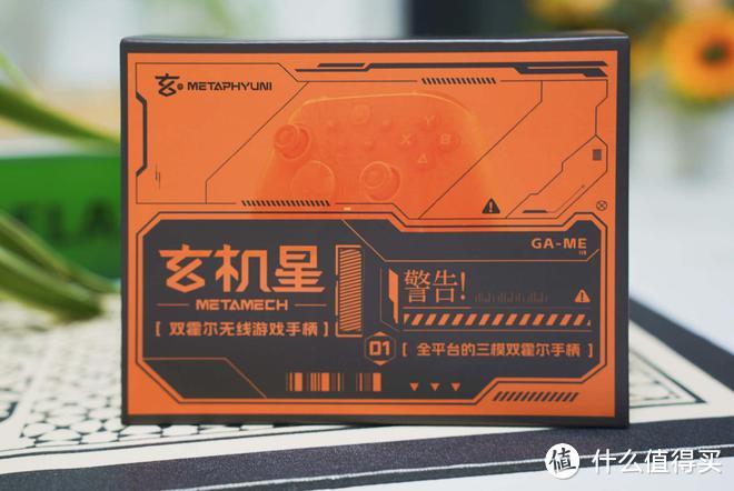 数码好物这里都有 篇一百五十五：游戏手柄的新卷王——玄派玄机星双霍尔多模无线手柄