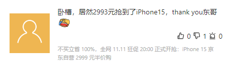 限量 300 件试试手气：iPhone 15 手机 2999 元京东百亿补贴
