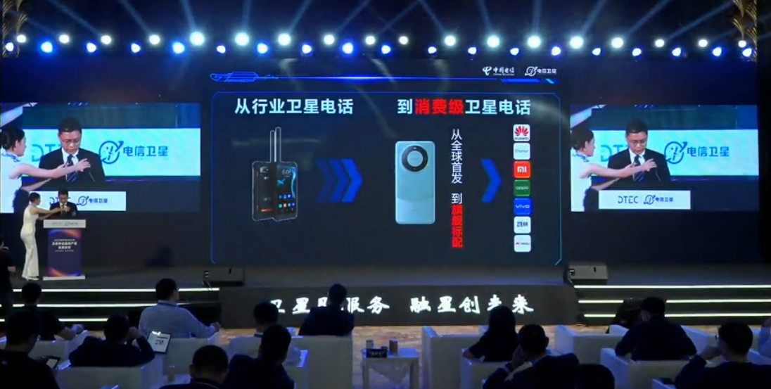 华为、荣耀、小米、OPPO、vivo、中兴、魅族在列，中国电信推动“旗舰手机标配”卫星直连
