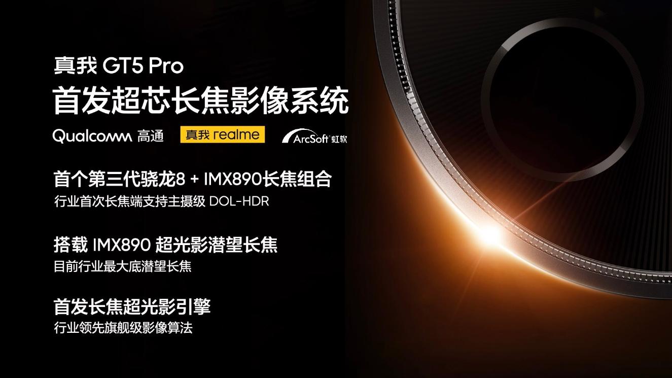 真我GT Pro时隔702天再更新 徐起称真我GT5 Pro打造同档新标准