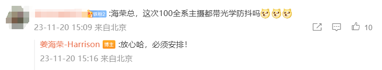 荣耀姜海荣：荣耀 100 系列手机全系主摄支持 OIS 光学防抖