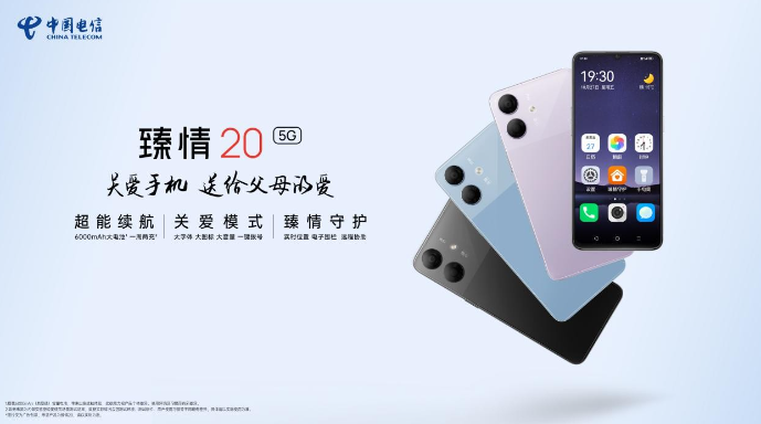 中国电信天翼臻情 20 / Pro 手机发布：紫光展锐 T760，售价 999 元起