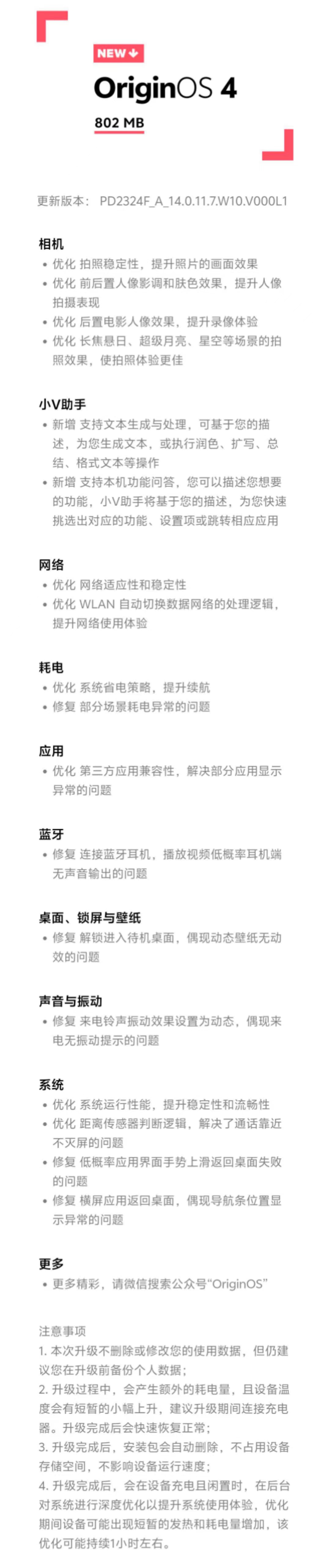 首销当日即更新，vivo X100 Pro 手机推送 OriginOS 14.0.11.7 版本