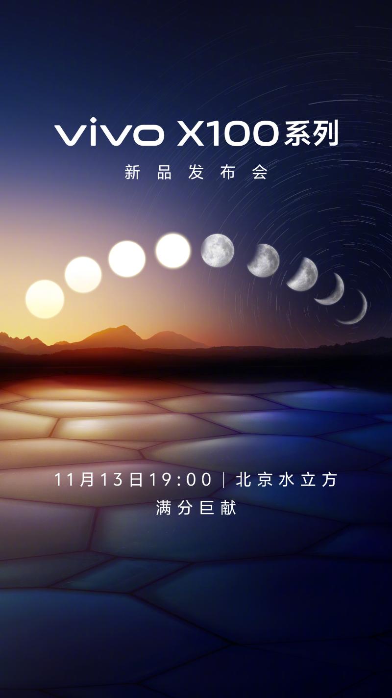 全球首发天玑9300！vivo X100官宣：11月13日 12+256 3999元！