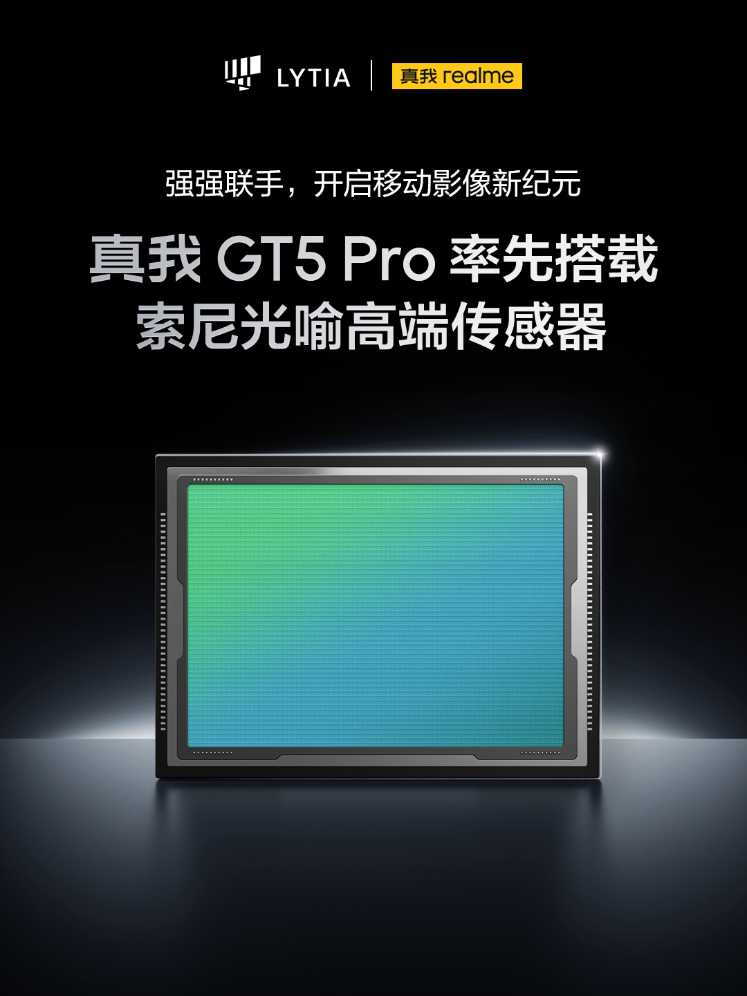 realme 真我 GT5 Pro 手机官宣搭载索尼光喻传感器，跟进 OPPO 和一加