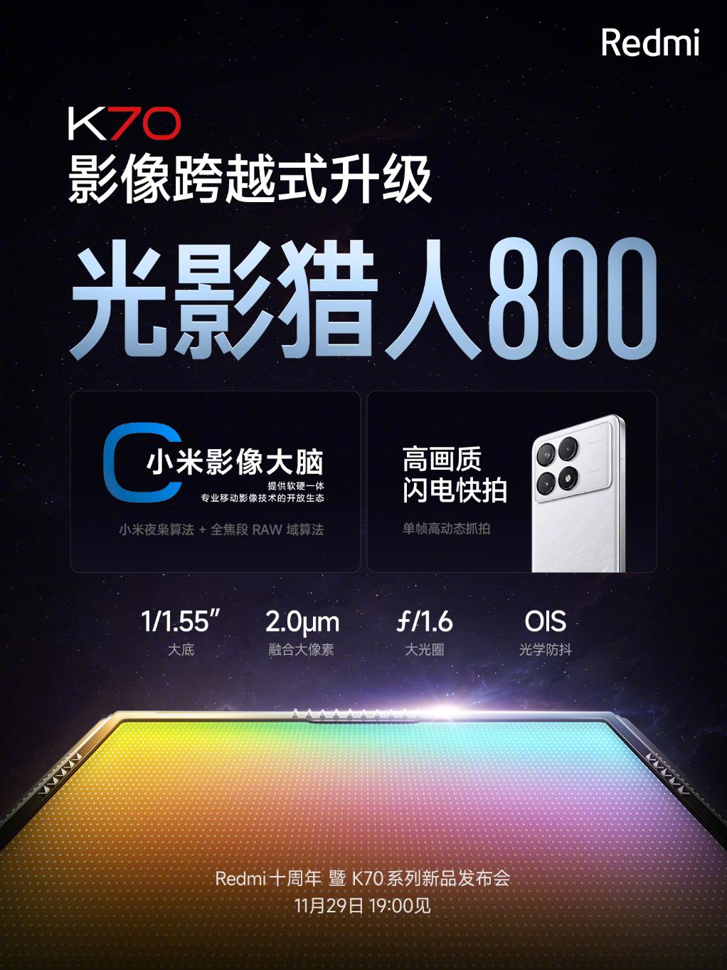 Redmi 红米K70官宣：Pro同款设计、屏幕、主摄