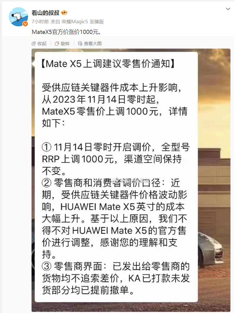 “华为 Mate X5 折叠机将涨价 1000 元”消息不实，爆料博主致歉