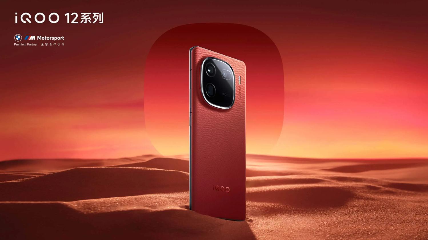 iQOO 12系列正式发布：骁龙8Gen3 自研电竞芯片Q1 3999起！