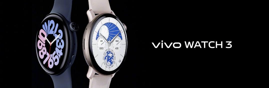 vivo Watch 3首发 vivo自研蓝河操作系统亮相