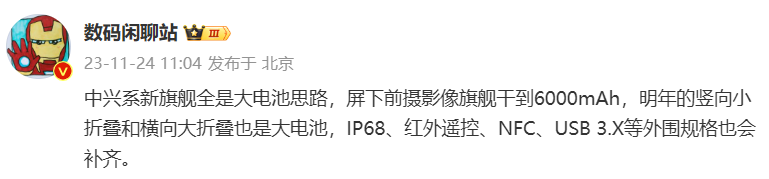 消息称中兴明年推出竖向 / 横向折叠屏手机，支持 IP68、NFC 等功能