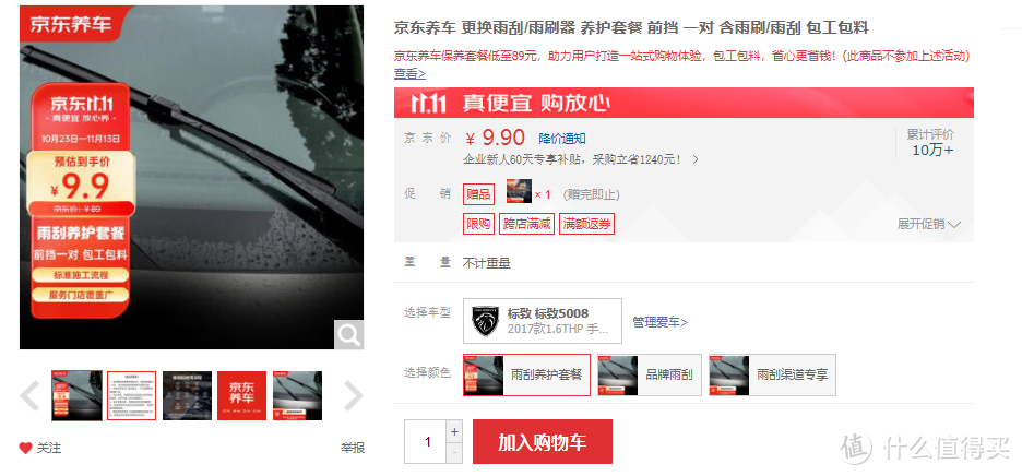 双十一又来了，再来囤点京东养车低价套餐吧！