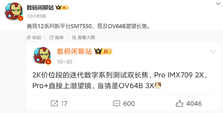 不只有潜望长焦，消息称 realme 真我 12 系列手机搭载骁龙 7 Gen 3 处理器