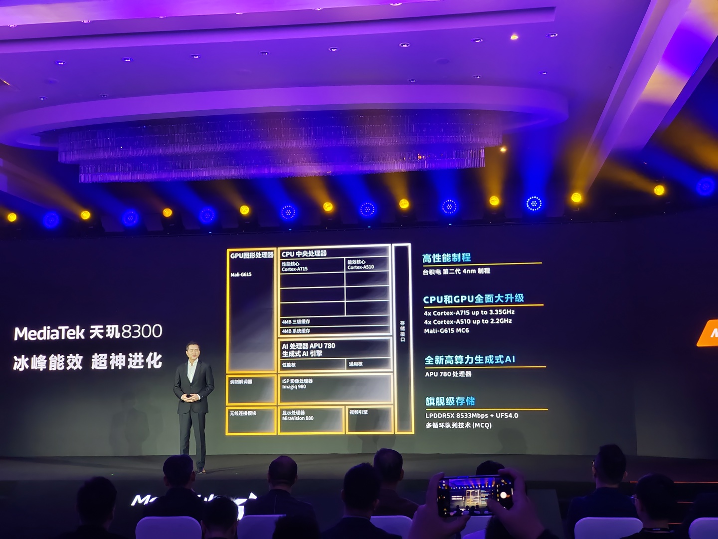 联发科发布天玑 8300 5G 生成式 AI 移动芯片：GPU 性能提升 60%，功耗降 50%