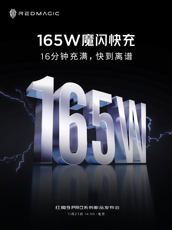 红魔 9 Pro 系列预热：新机搭载 165W 魔闪快充，16 分钟充满 100％