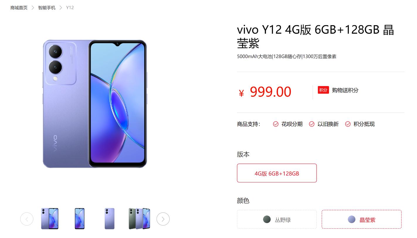 vivo Y12 4G上架vivo商城：联发科Helio G85 仅有6+128版本售价999元