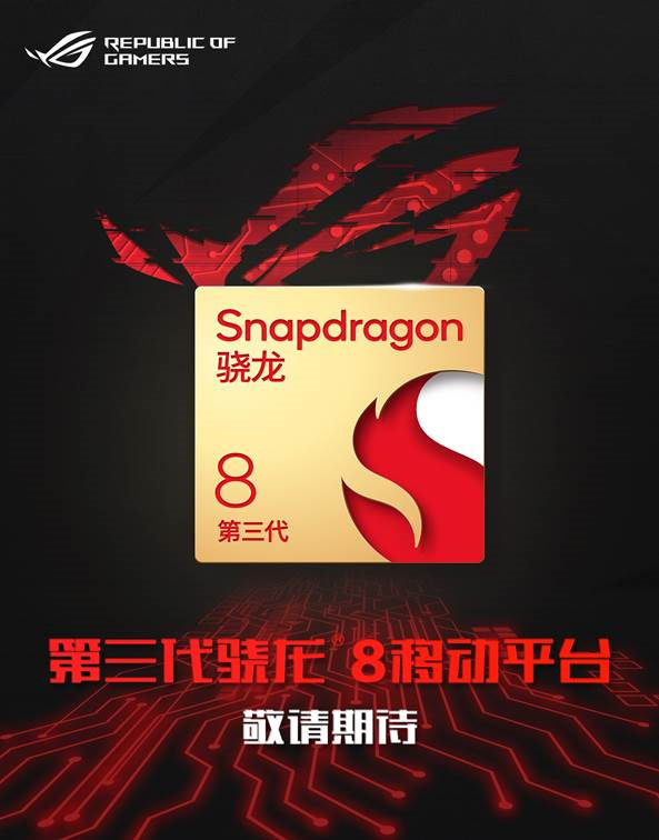 华硕 ROG 游戏手机 8 通过 3C 认证，显示支持 65W 快充