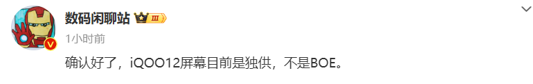 iQOO 12 手机屏幕参数公布：1.5K 144Hz 直屏，局部峰值亮度 3000nit