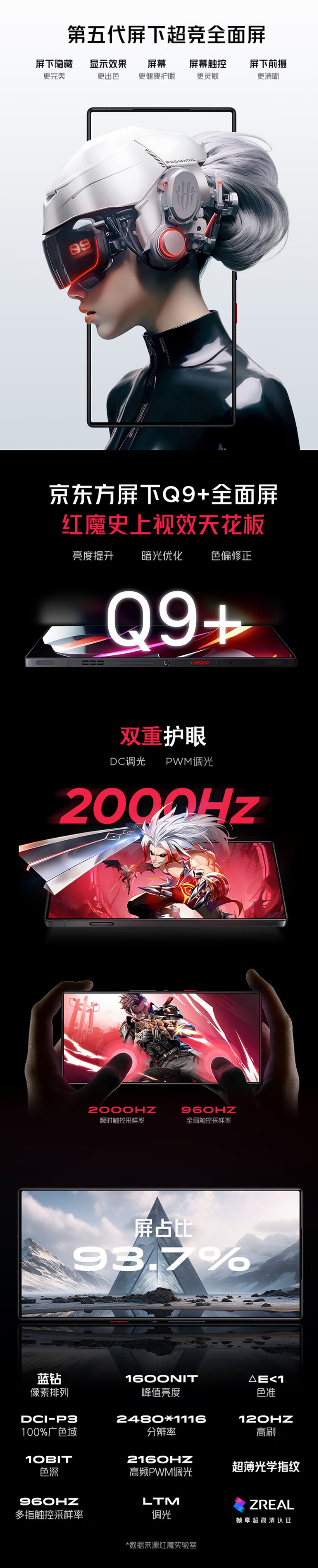 红魔 9 Pro 系列手机推出“躺平无忧”套装：含 1 年后盖保和不限次碎屏保，4919 元起