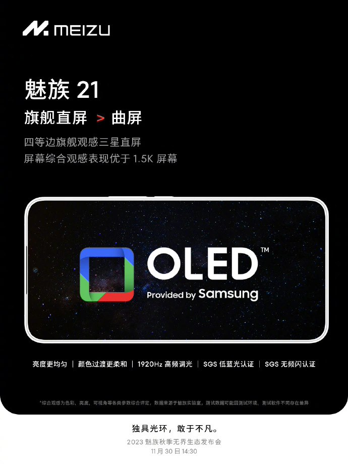 魅族 21 手机搭载 2 亿像素瞬息旗舰影像系统，称“成像速度较三星 S23 Ultra 提升 40%”