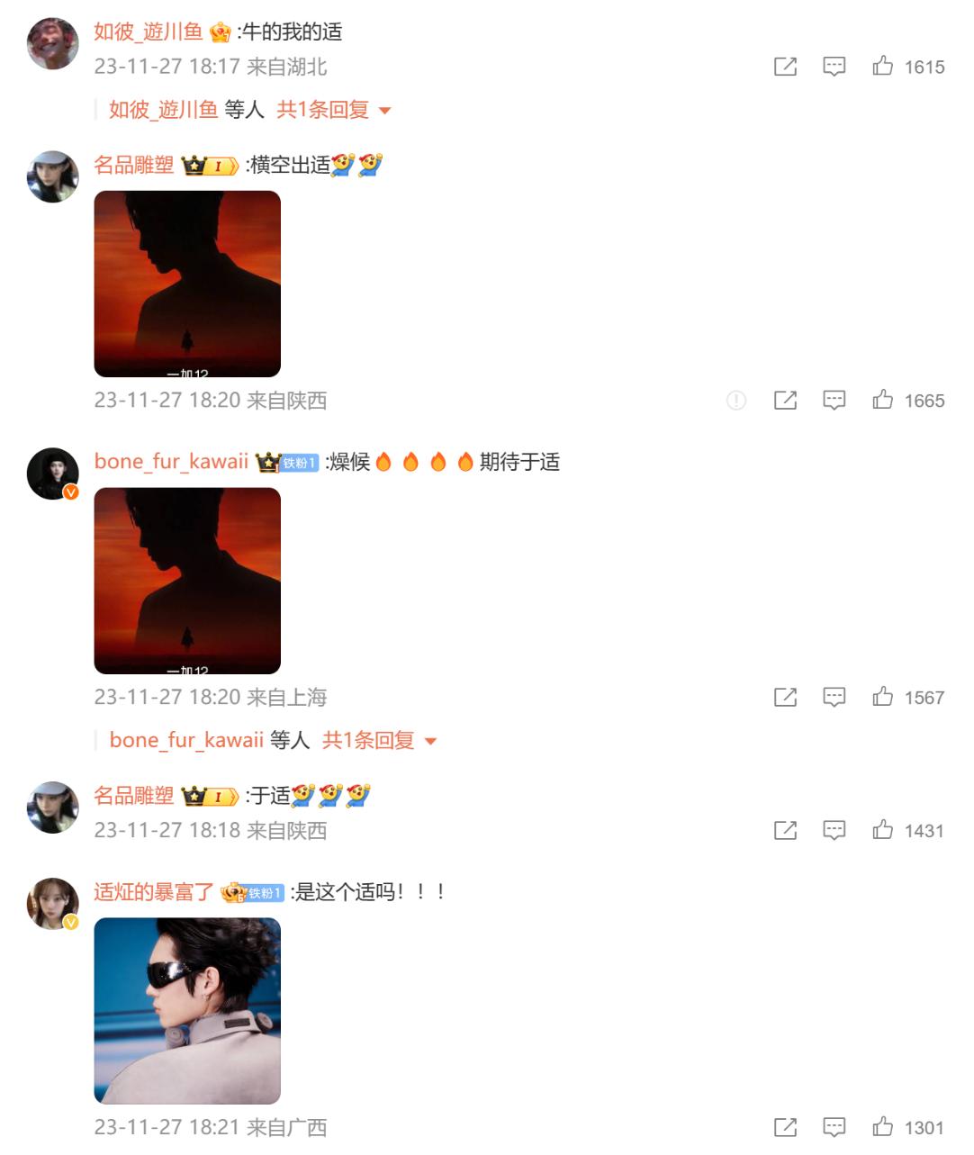 消息称一加12代言人是《封神》姬发扮演者于适 网友：要用姬发打败纣王？