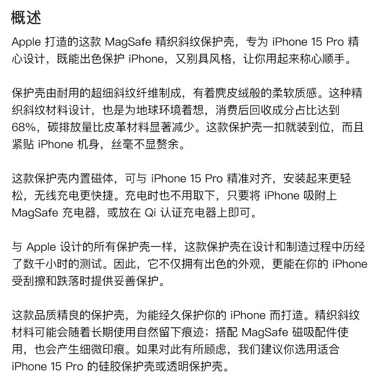 陶土色手慢无：iPhone 15 / Pro 系列官方硅胶壳 289 元，精织斜纹 349 元补贴购