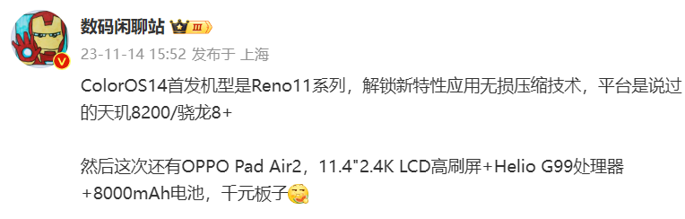 消息称 OPPO Reno11 系列手机首发 ColorOS 14，支持应用无损压缩技术