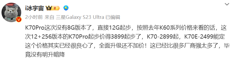 消息称小米 Redmi K70 Pro 机型 12GB 内存起步，采用金属边框