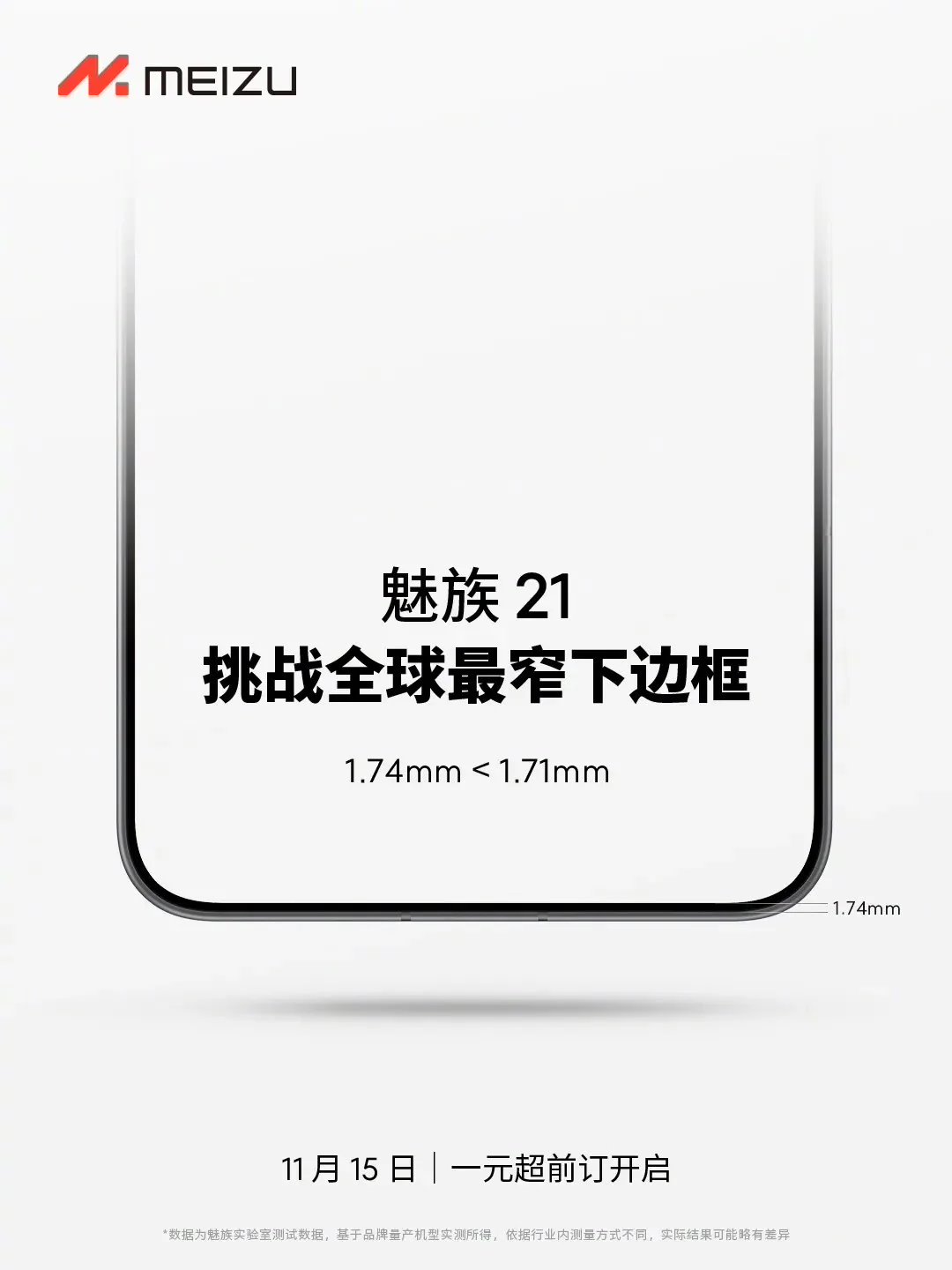 魅族 21 手机白面板真机亮相，沈子瑜称“很难搞，好在最后搞定了”