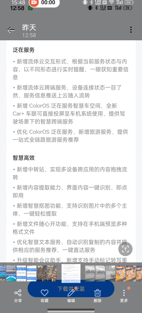 OPPO ColorOS 14 体验：流畅好用只是基础，这次更懂你才是关键