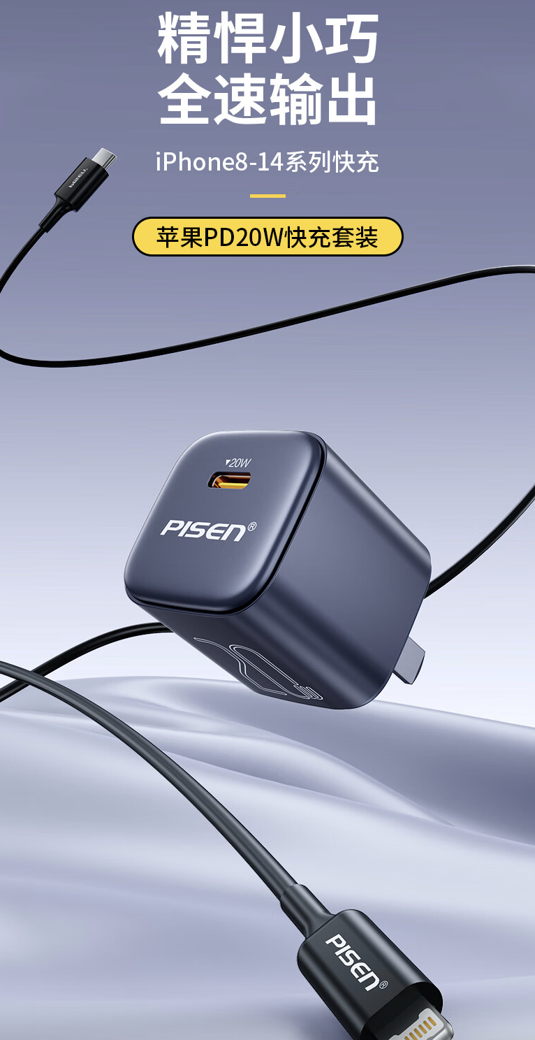 品胜推出 20W PD 快充套装：充电头加 Lightning 线，到手价 39 元