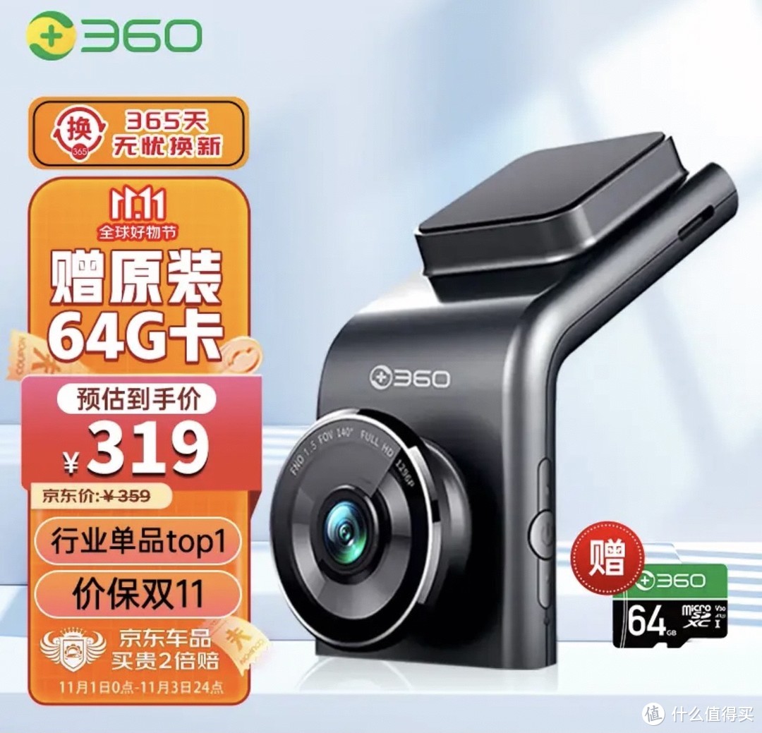 360行车记录仪