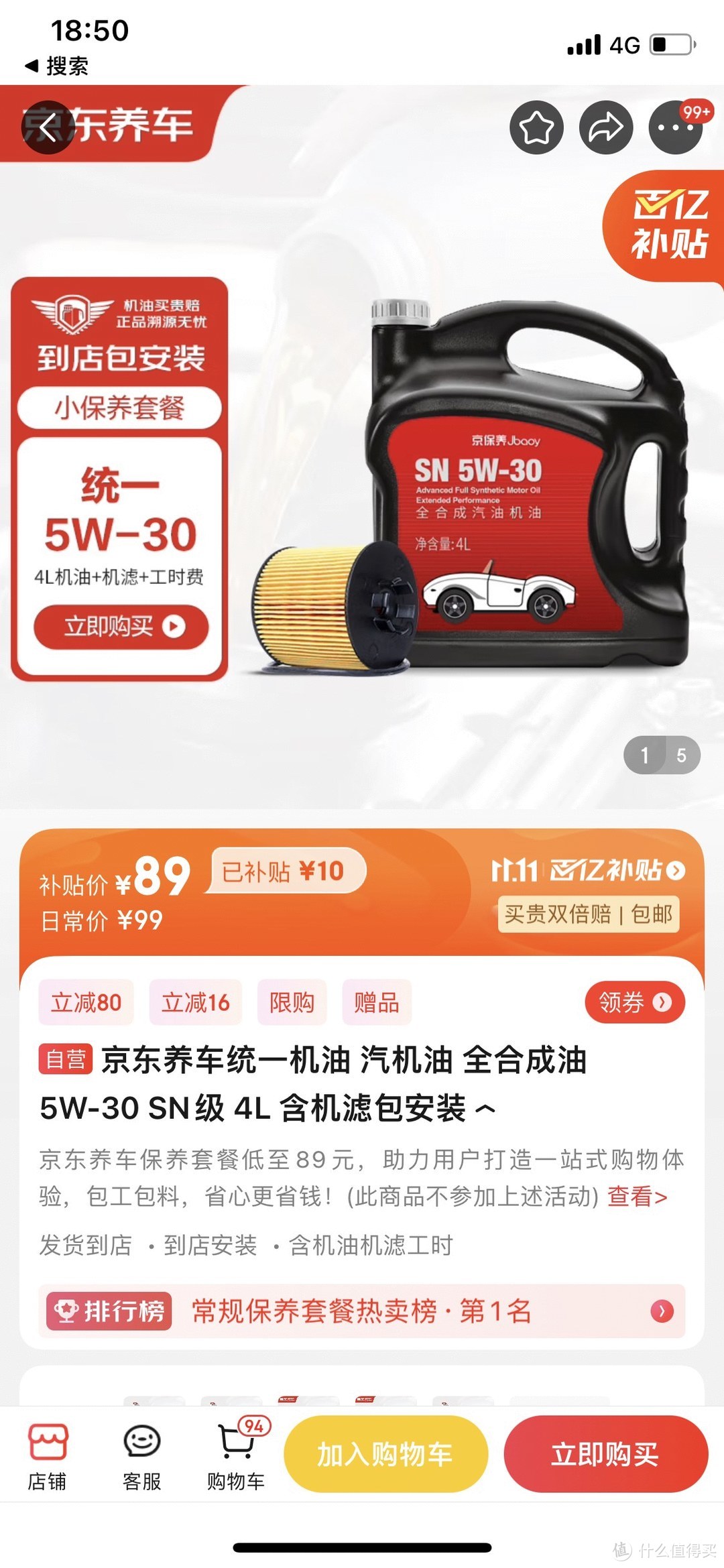 这个双十一，89元的机油套餐，99元的轮胎！来京东养车帮你省钱啦！