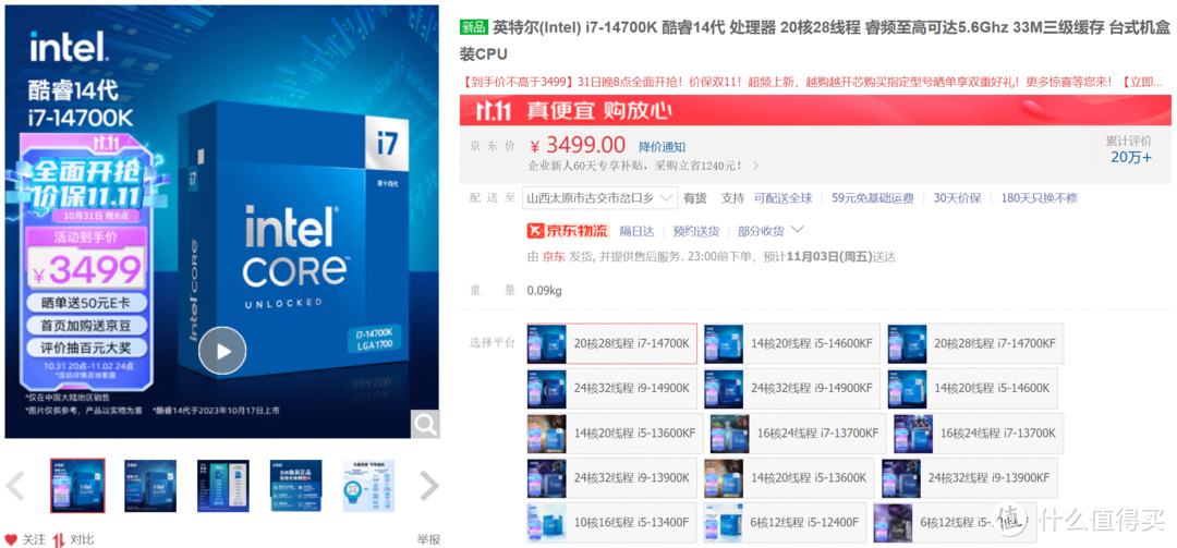 我的剁手学习之路 篇二十三：快快剁手，2023年双11之INTEL平台配置推荐！