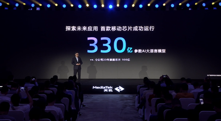 联发科天玑 9300 成功在端侧运行 130 亿参数 AI 大模型