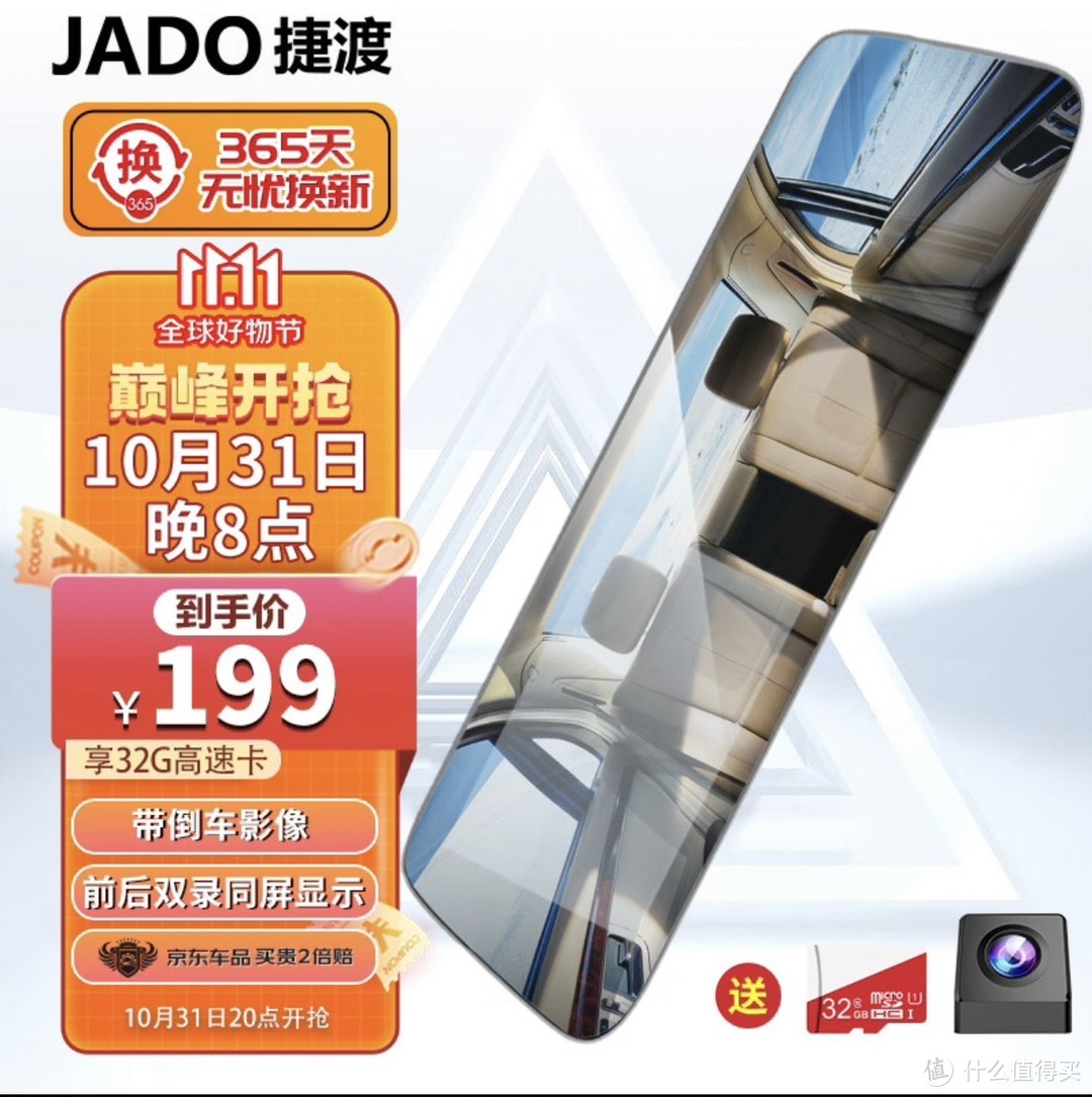 捷渡行车记录仪