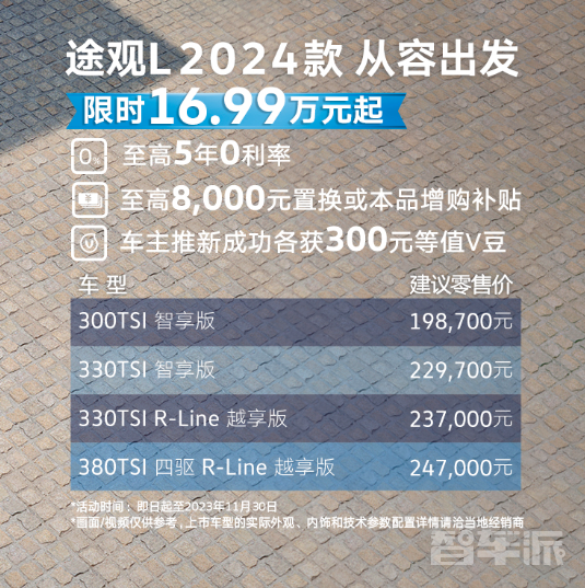 限时16.99万元起！2024款大众途观L上市 最高降3800元