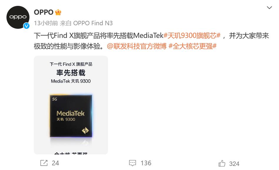 OPPO Find X7官宣：搭载全大核天玑9300处理器